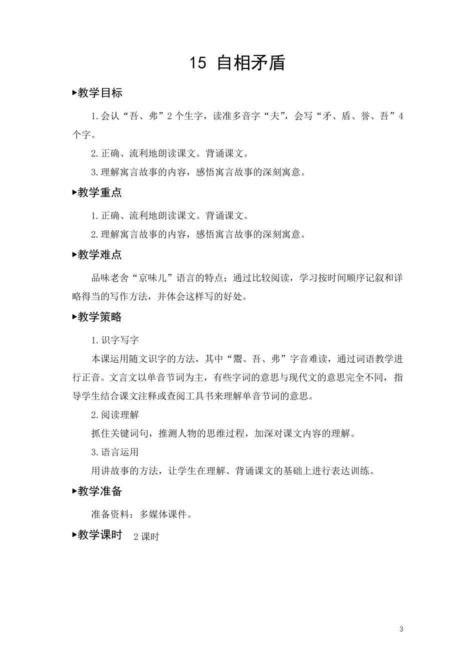 部编版五年级语文下册[第六单元]全单元教案_第3页