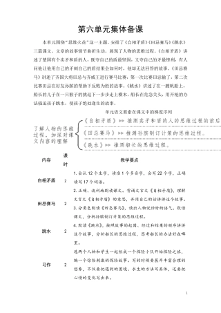 部编版五年级语文下册[第六单元]全单元教案