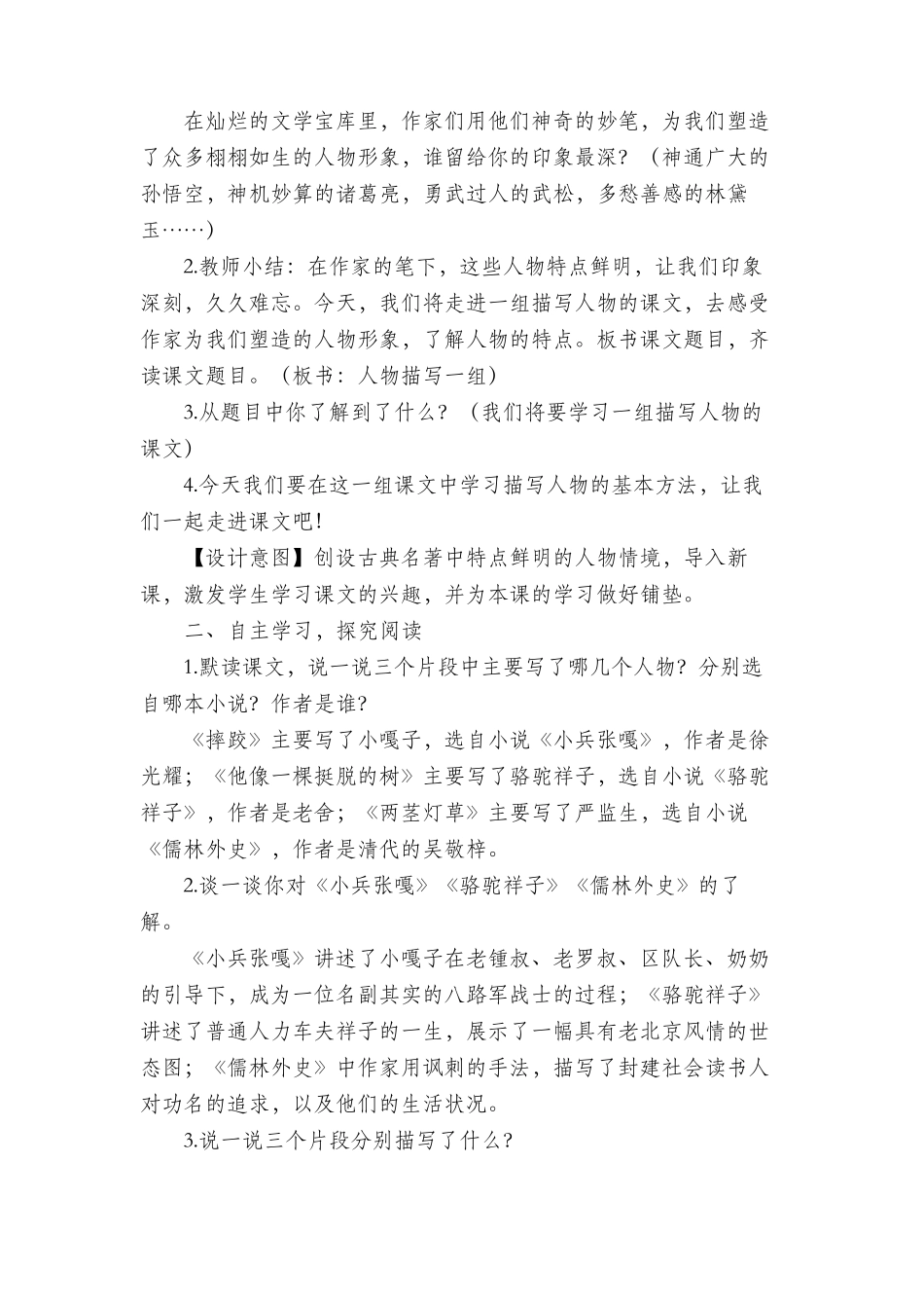 部编版五年级语文下册《13人物描写一组》教学设计_第2页