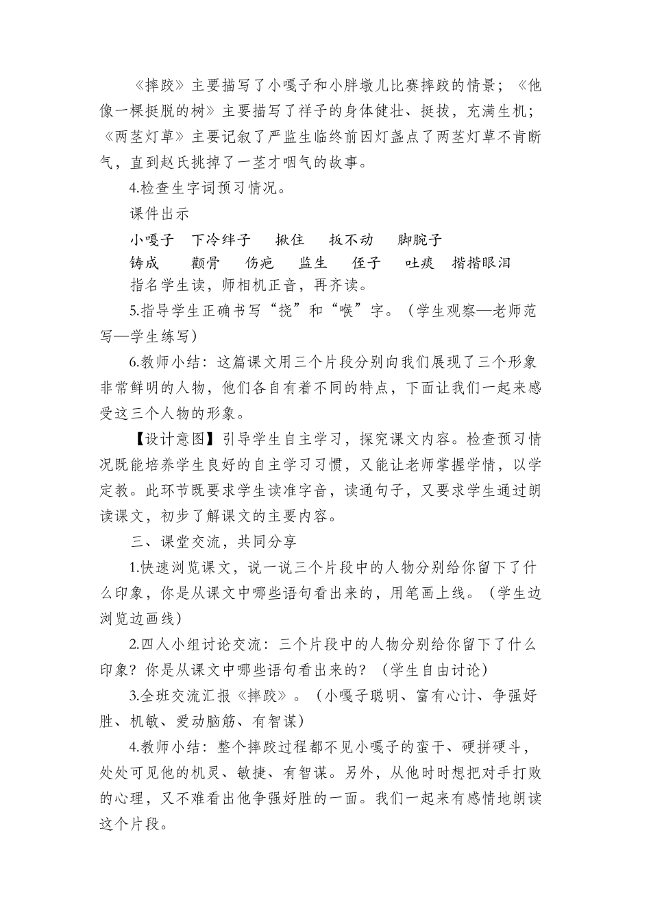 部编版五年级语文下册《13人物描写一组》教学设计_第3页