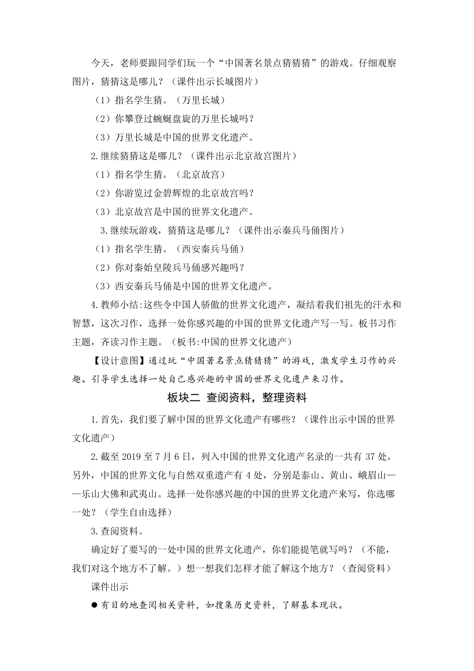 部编版五年级语文下册《习作：中国的世界文化遗产》教学设计_第2页