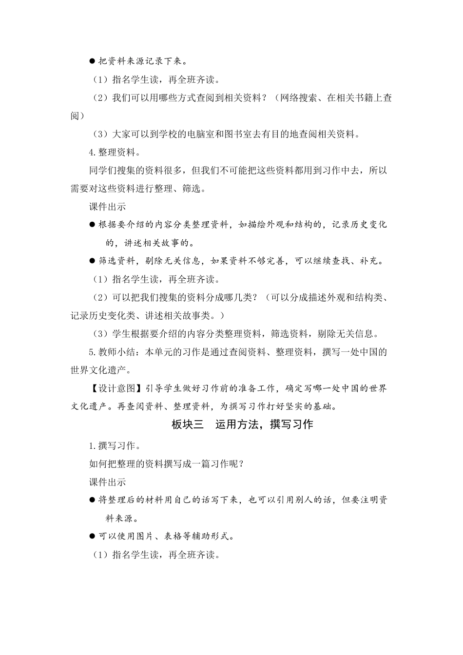 部编版五年级语文下册《习作：中国的世界文化遗产》教学设计_第3页