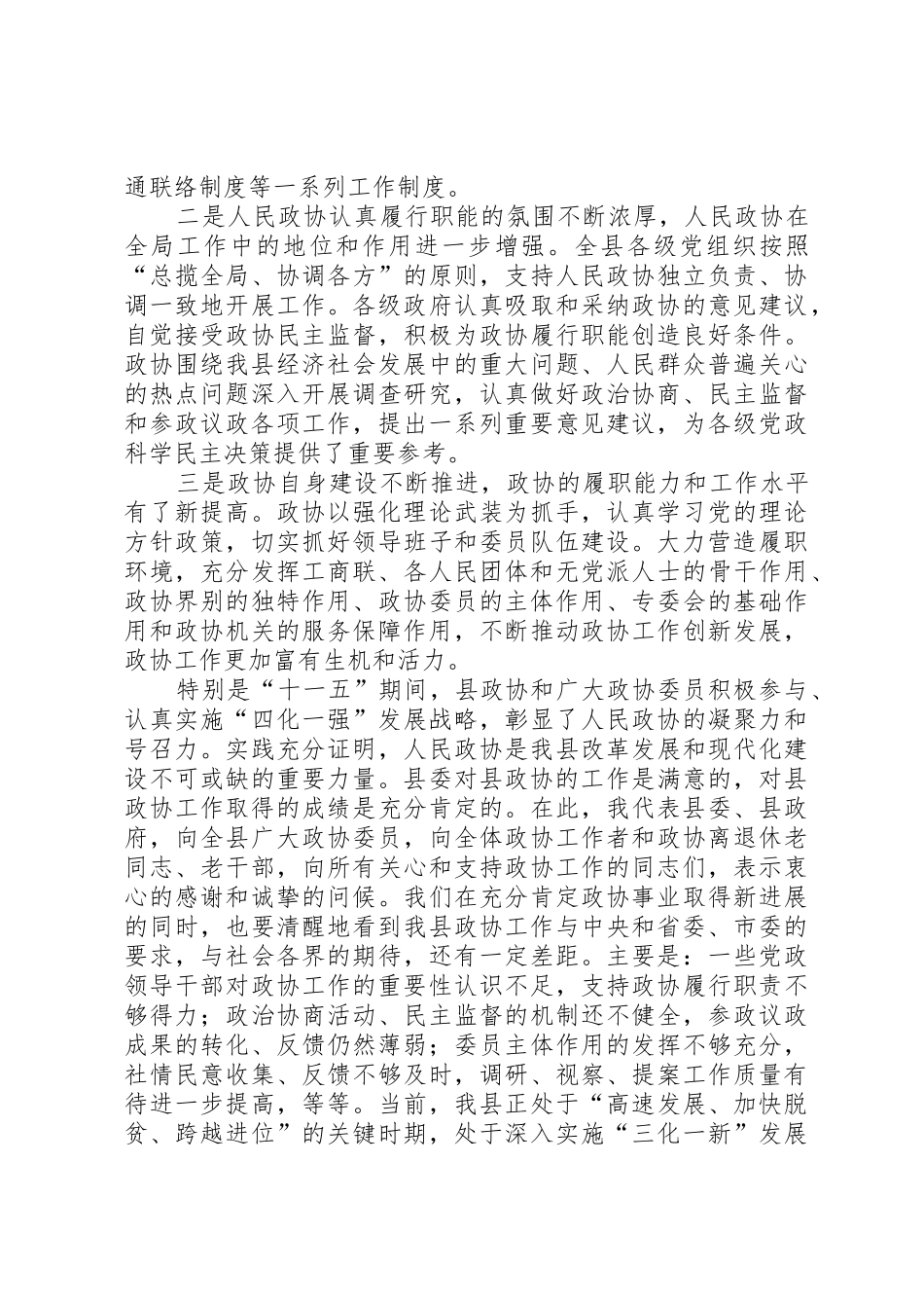 县委书记在政协九届一次会议上的讲话(政协稿)_1_第2页