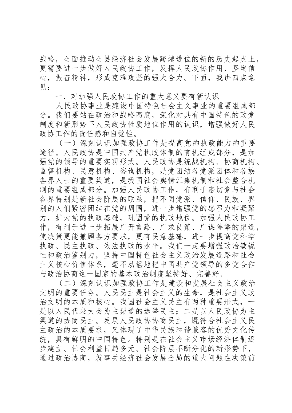 县委书记在政协九届一次会议上的讲话(政协稿)_1_第3页