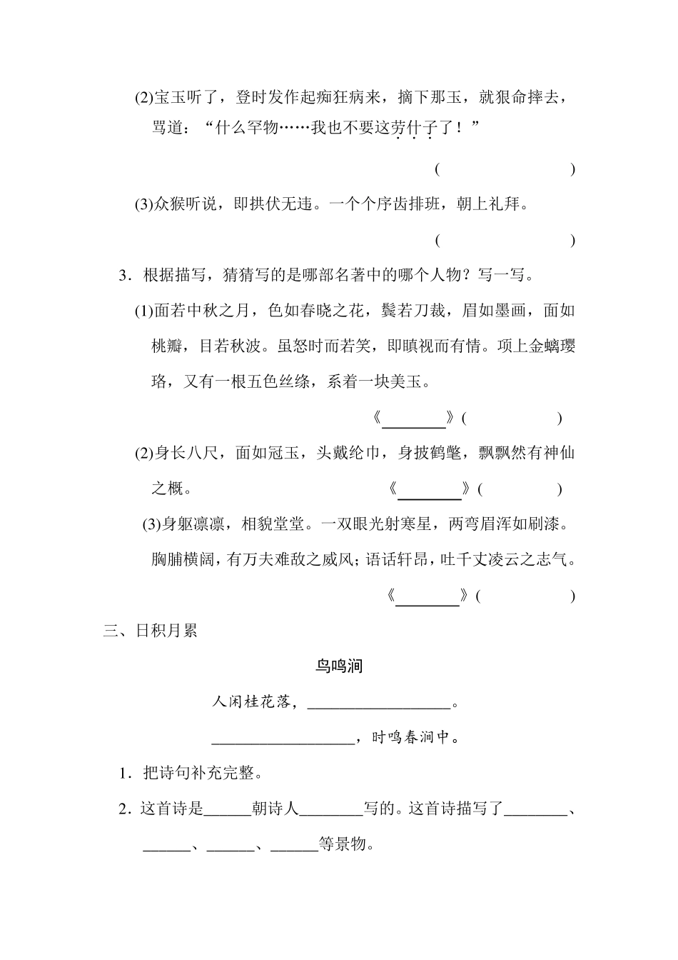 部编版五年级语文下册《快乐读书吧》同步习题_第2页