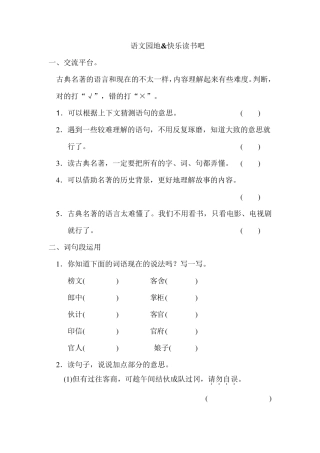 部编版五年级语文下册《快乐读书吧》同步习题