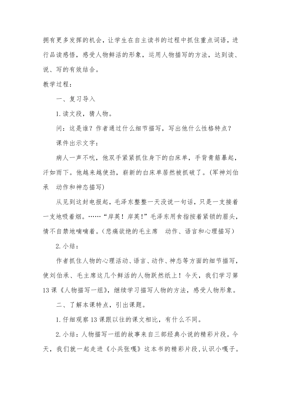 部编版五年级语文下册《摔跤》教学设计_第2页