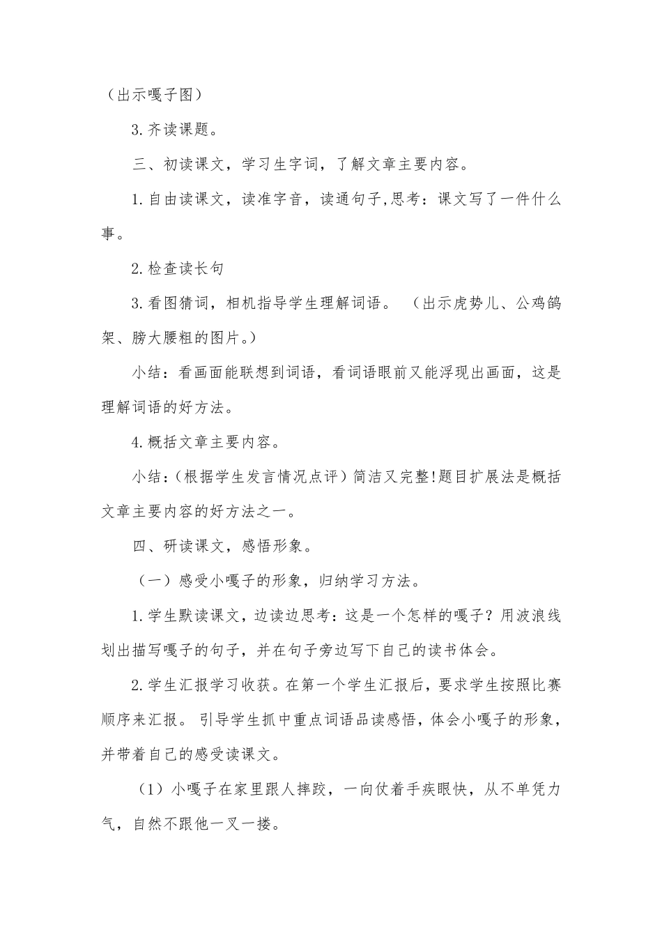 部编版五年级语文下册《摔跤》教学设计_第3页