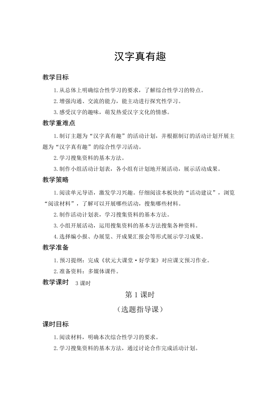 部编版五年级语文下册《汉字真有趣》教学设计_第2页