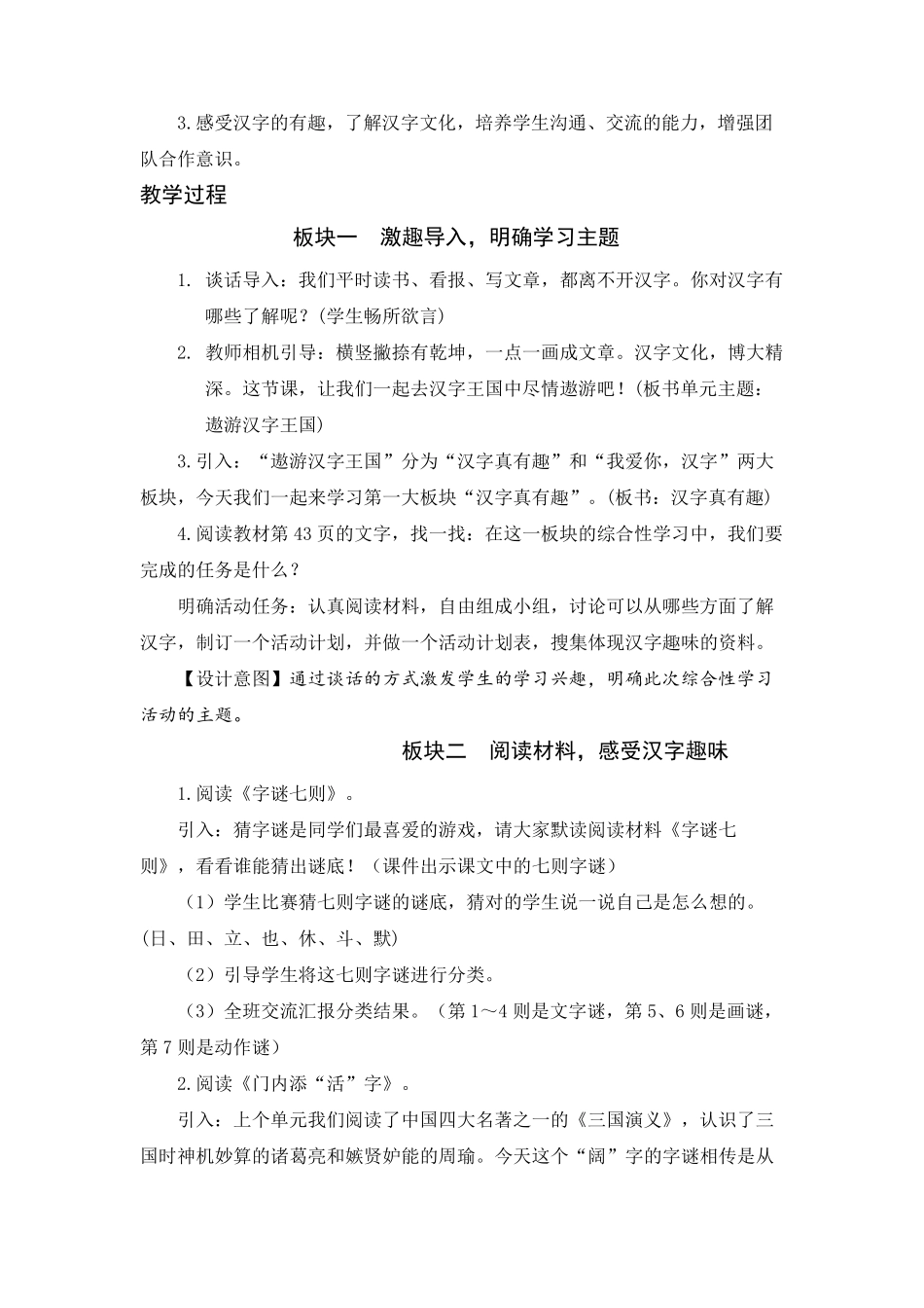 部编版五年级语文下册《汉字真有趣》教学设计_第3页