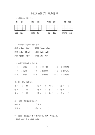 部编版五年级语文下册《祖父的园子》积累运用课内外阅读同步练习