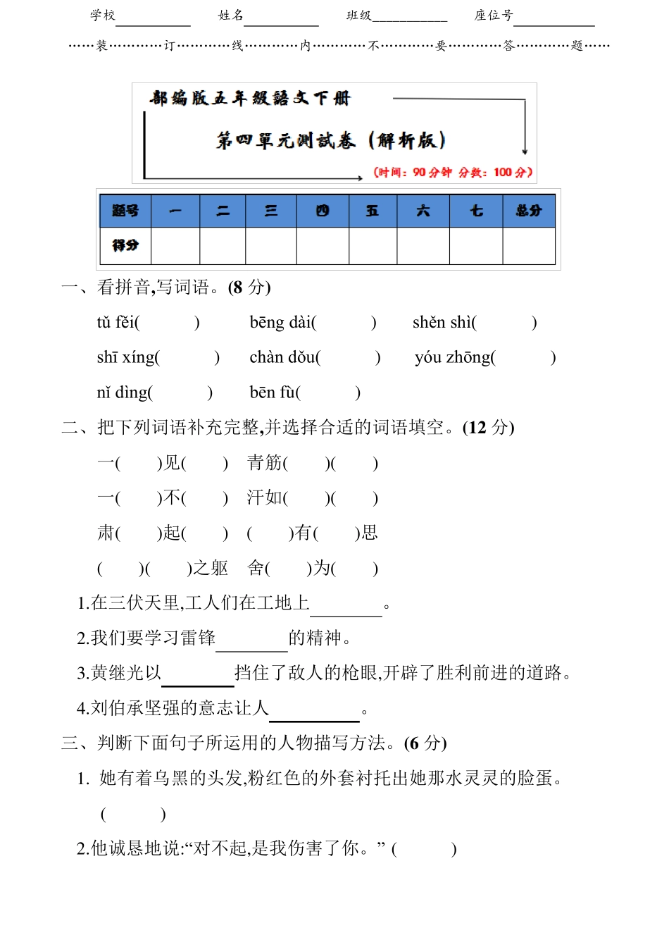 部编版五年级语文下册《第四单元试卷》及答案_第1页