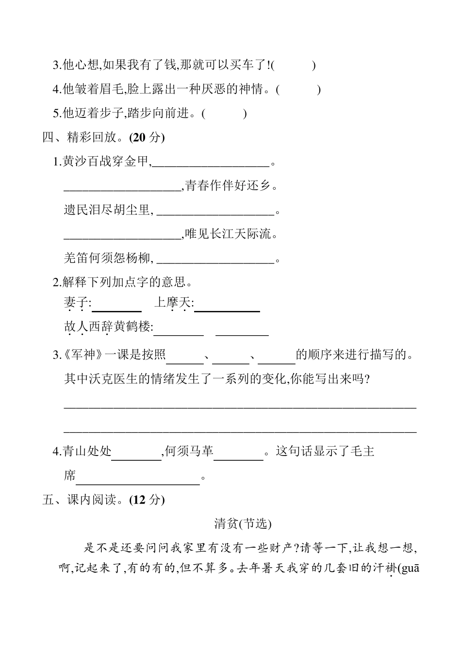 部编版五年级语文下册《第四单元试卷》及答案_第2页