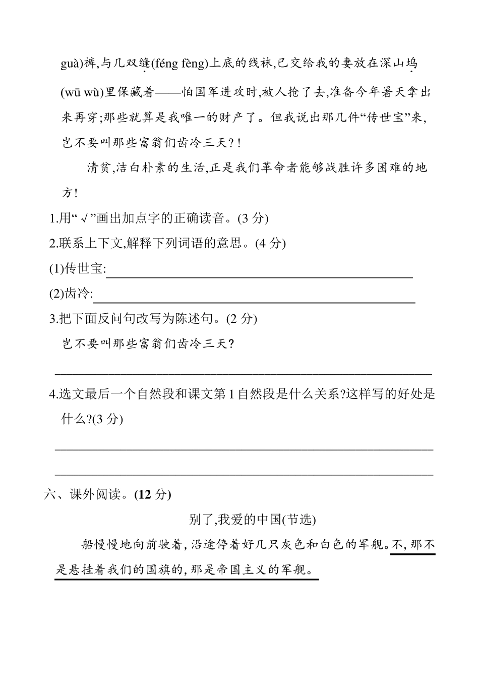 部编版五年级语文下册《第四单元试卷》及答案_第3页