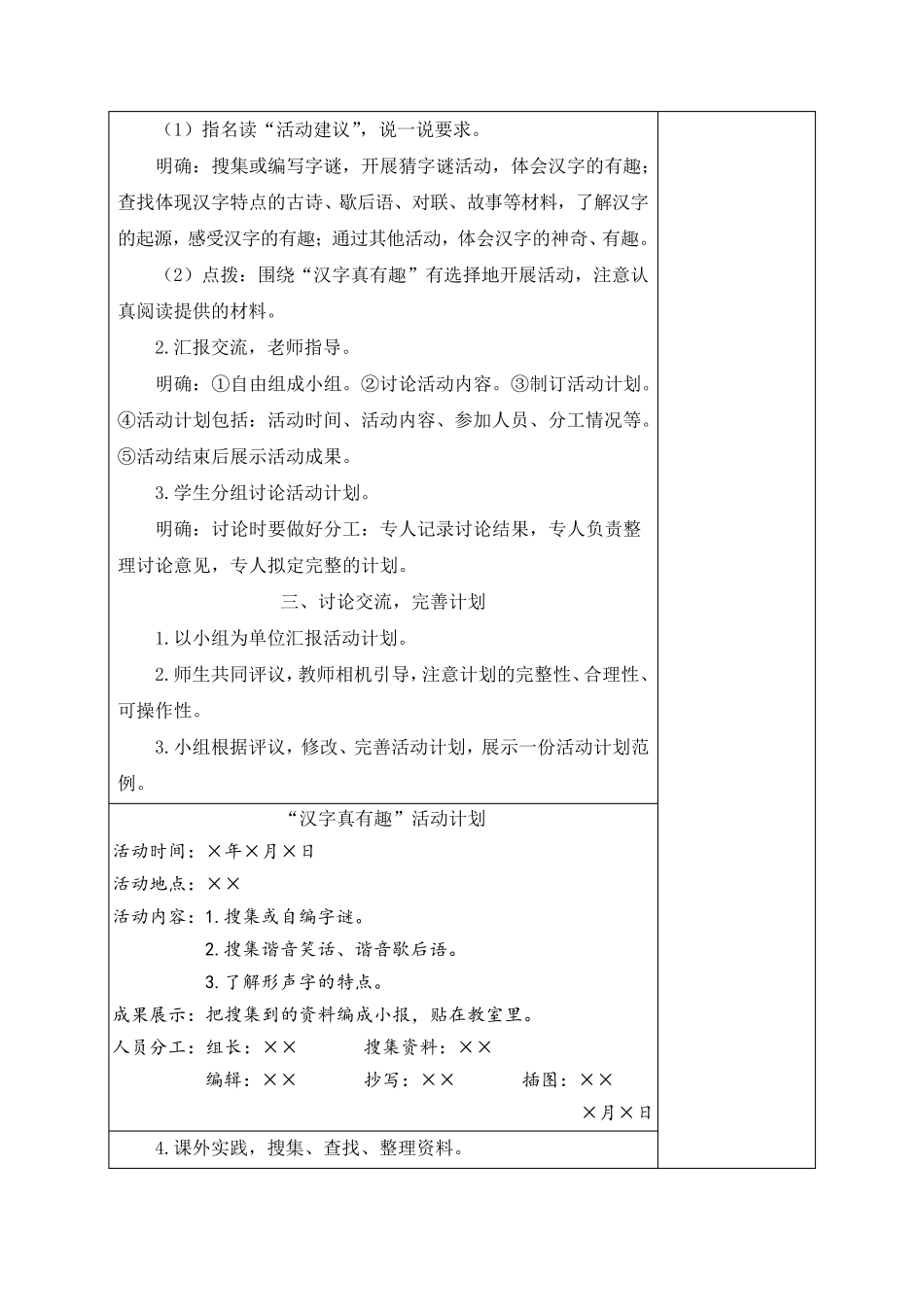 部编版五年级语文下册《综合性学习：遨游汉字王国》教案_第2页