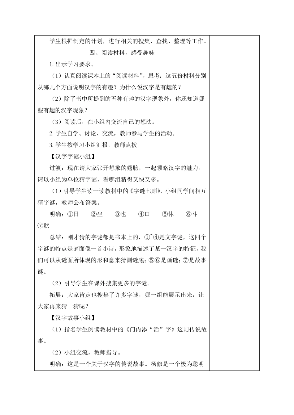 部编版五年级语文下册《综合性学习：遨游汉字王国》教案_第3页