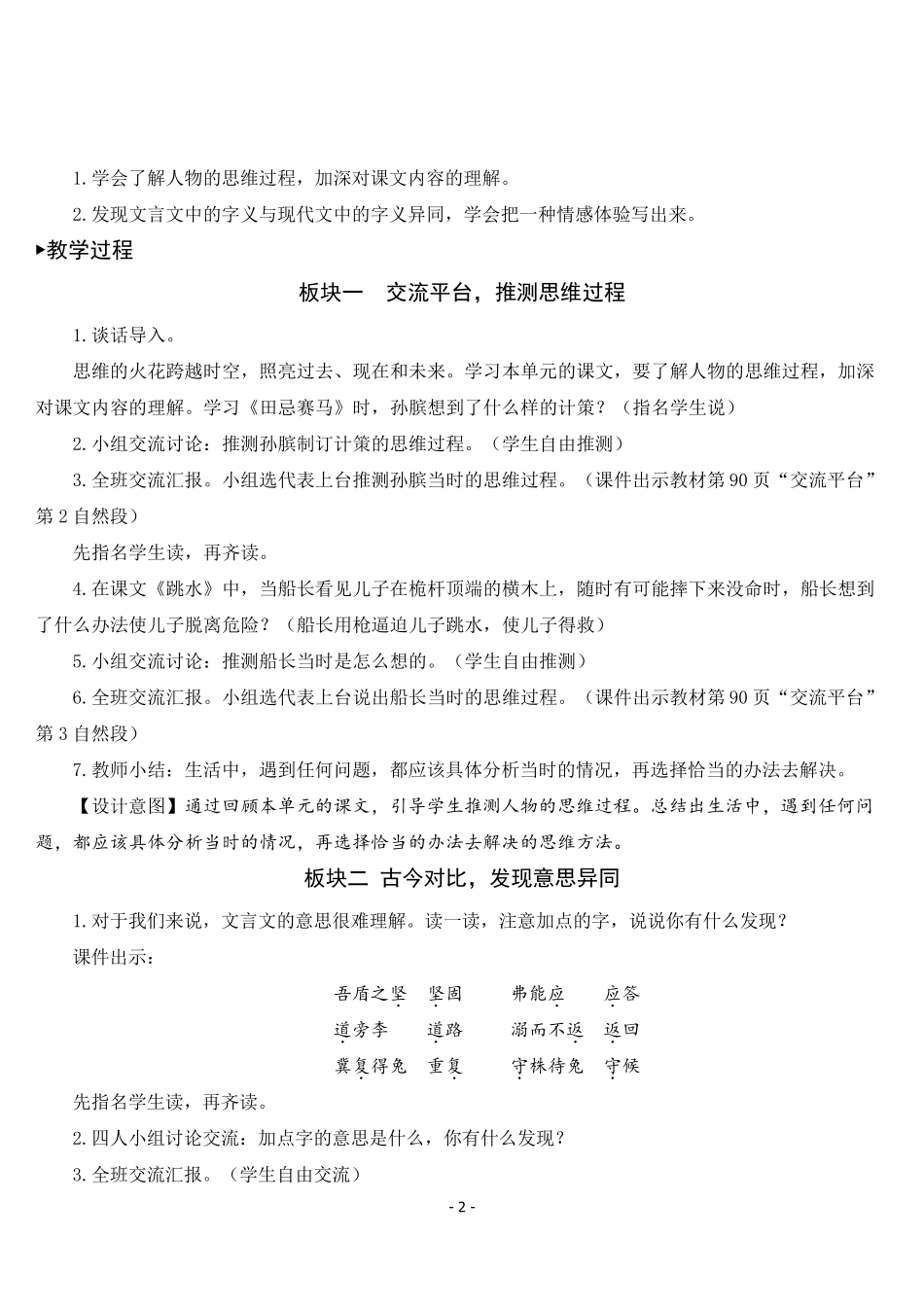 部编版五年级语文下册《语文园地六》优秀教案_第2页