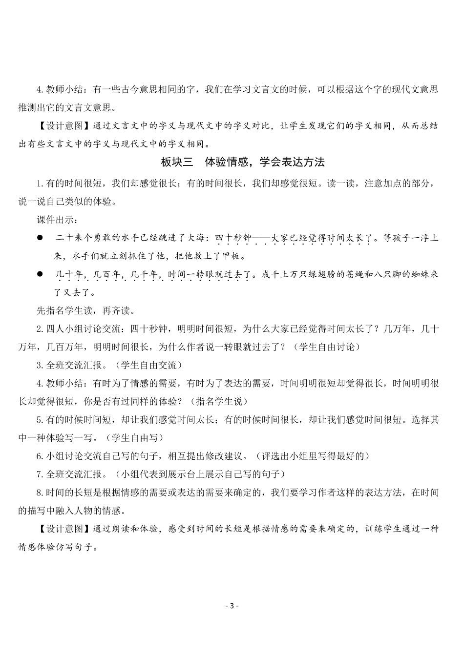 部编版五年级语文下册《语文园地六》优秀教案_第3页