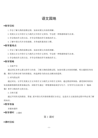 部编版五年级语文下册《语文园地六》优秀教案