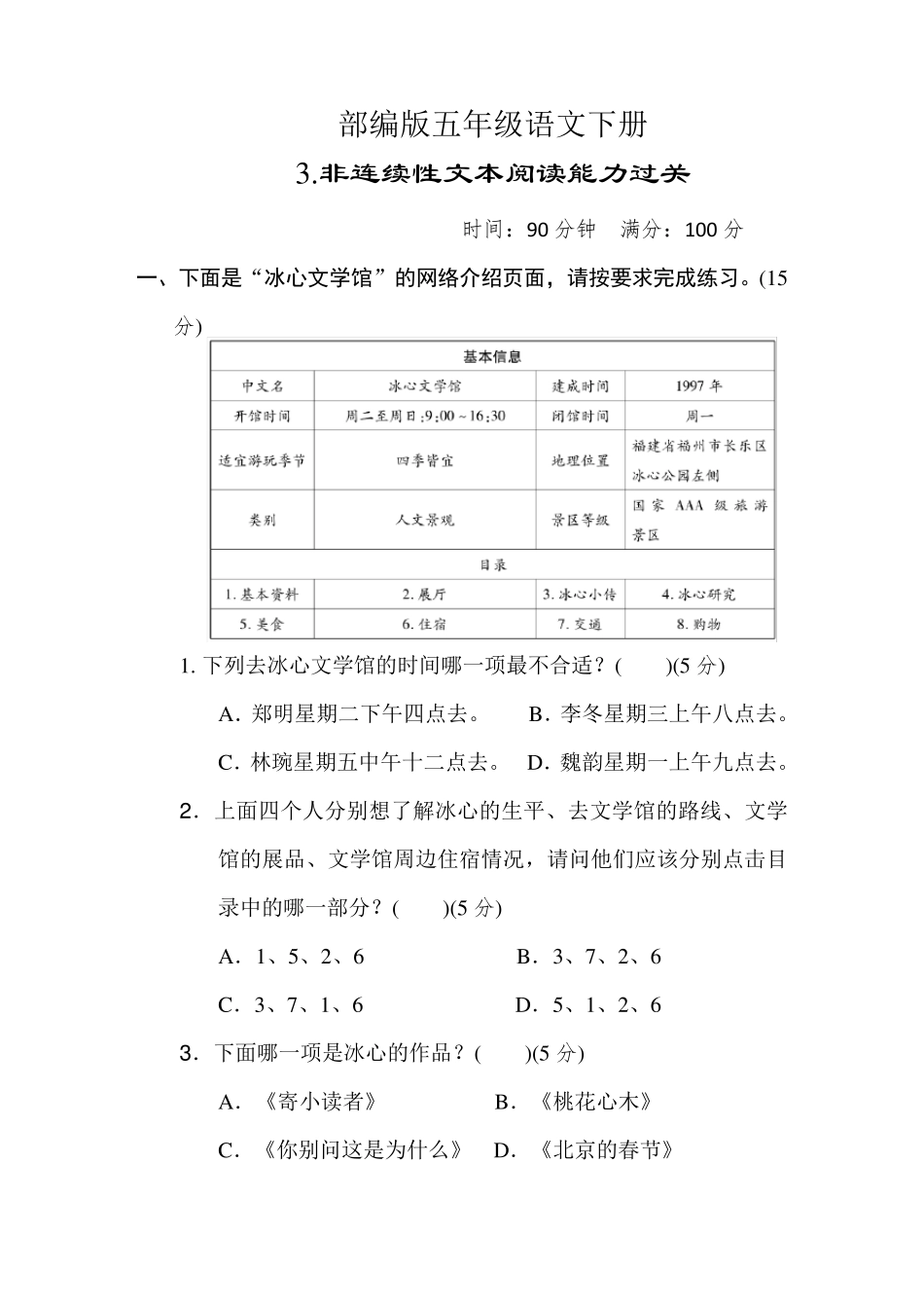 部编版五年级语文下册《非连续性文本阅读能力过关》2套附答案_第1页
