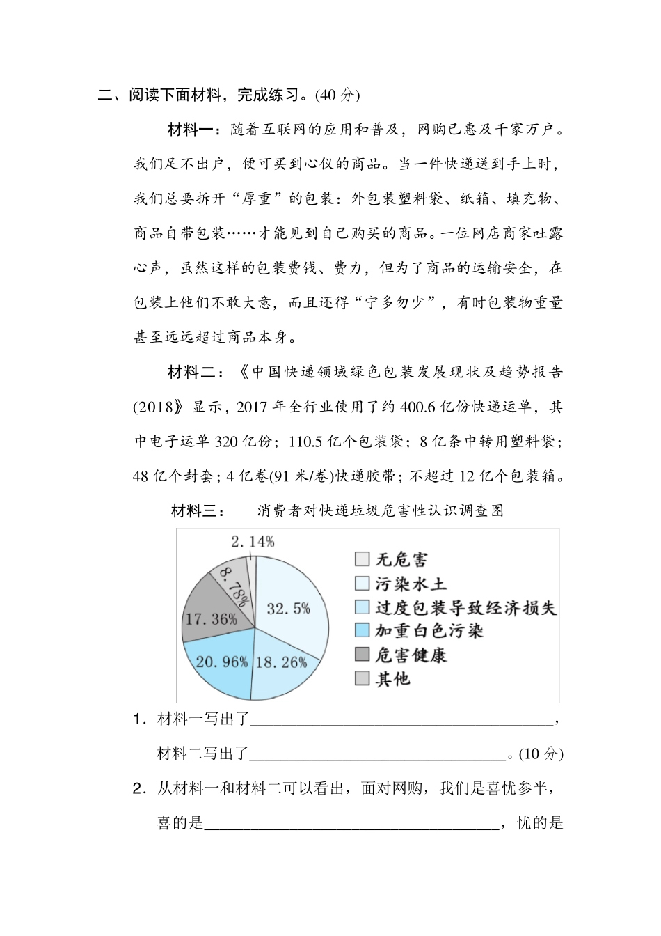 部编版五年级语文下册《非连续性文本阅读能力过关》2套附答案_第2页