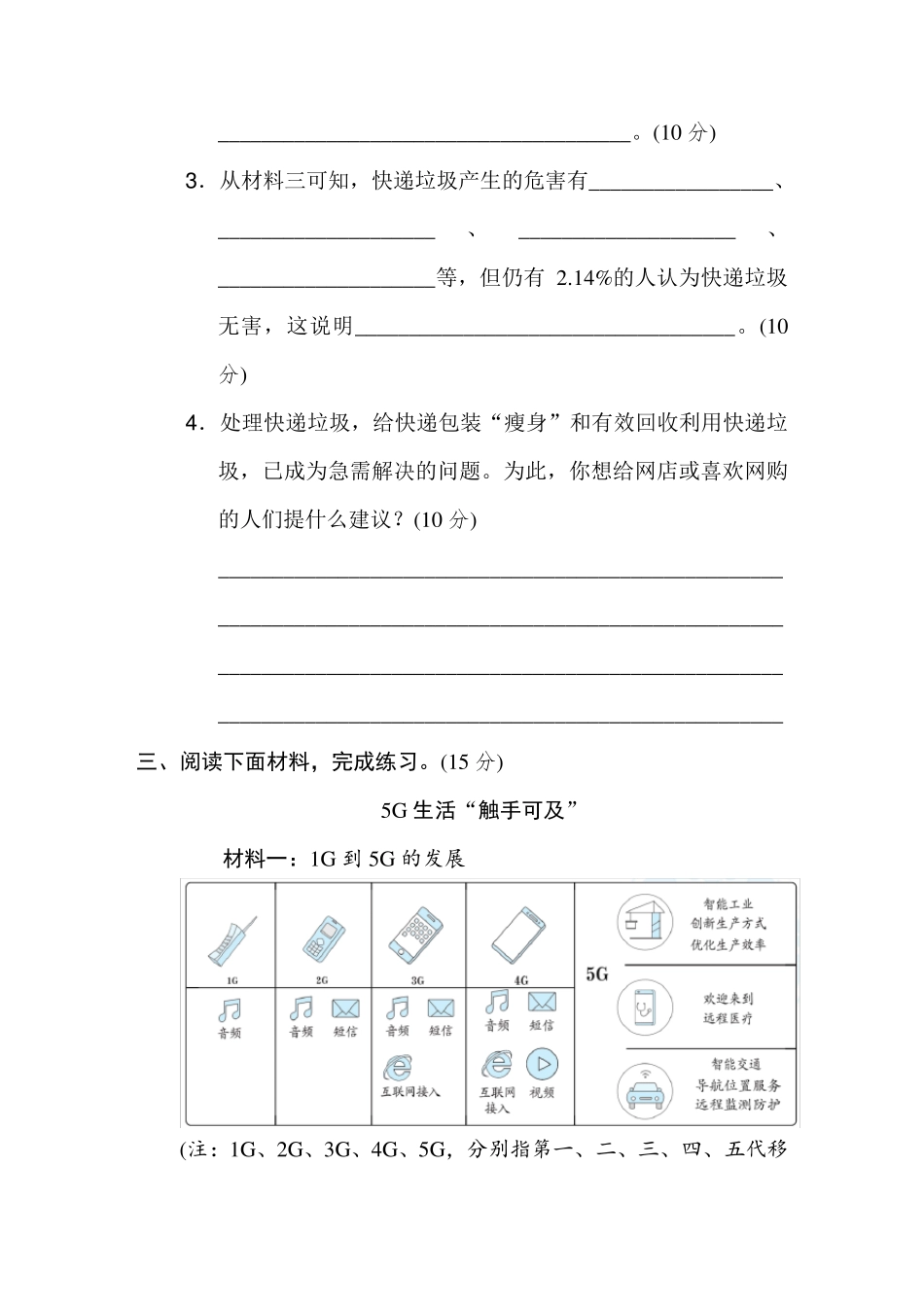 部编版五年级语文下册《非连续性文本阅读能力过关》2套附答案_第3页