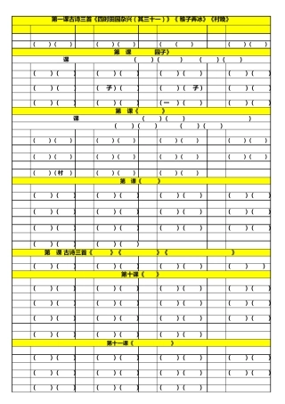 部编版五年级语文下册写字组词
