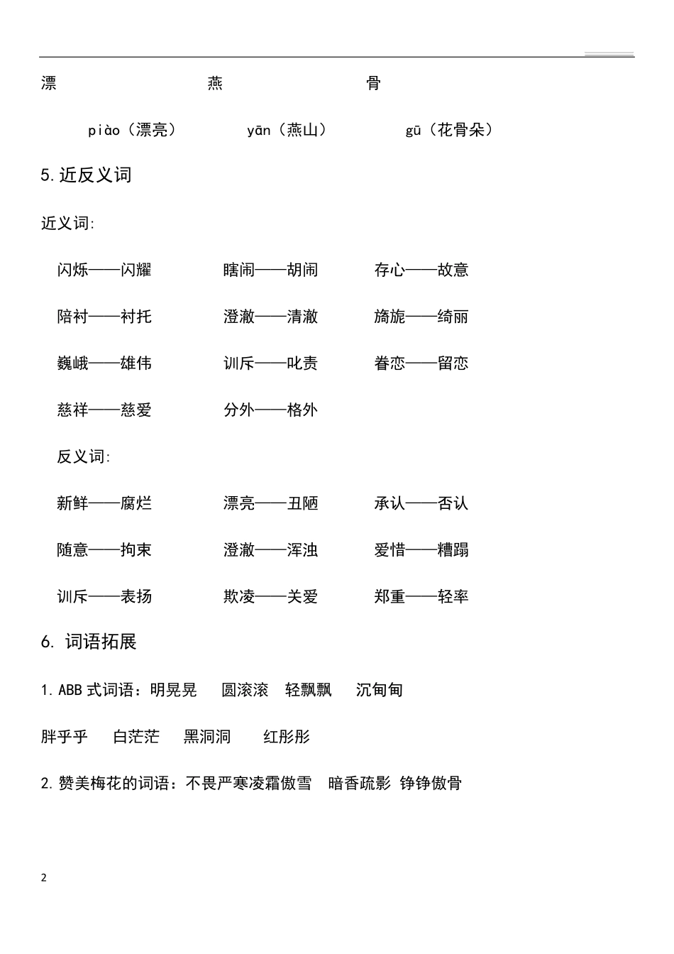 部编版五年级语文下册八个单元知识点整理与归纳_第2页