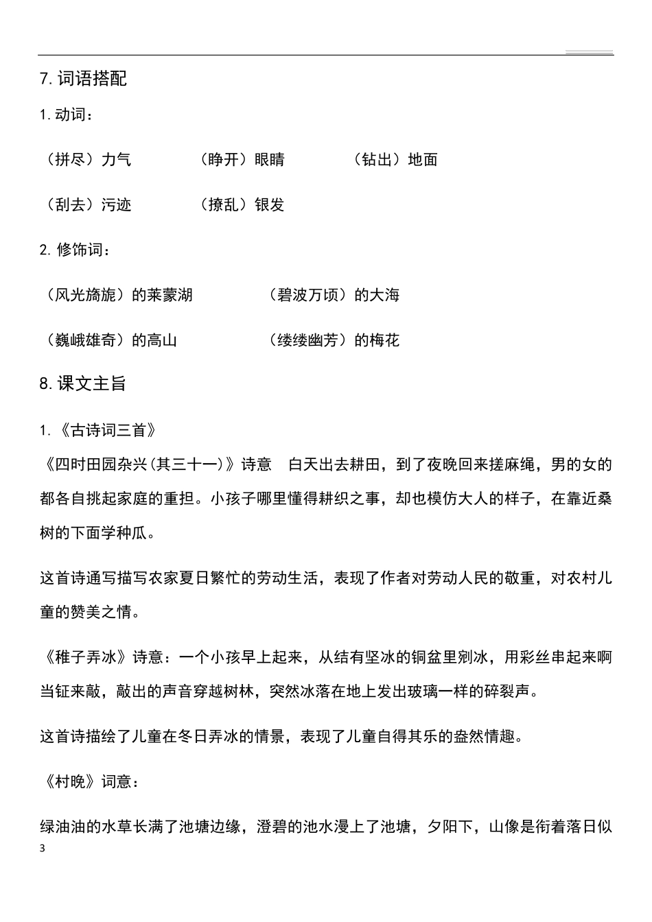 部编版五年级语文下册八个单元知识点整理与归纳_第3页
