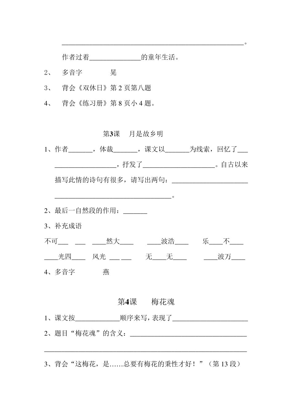 部编版五年级语文下册复习知识点与测试题_第2页