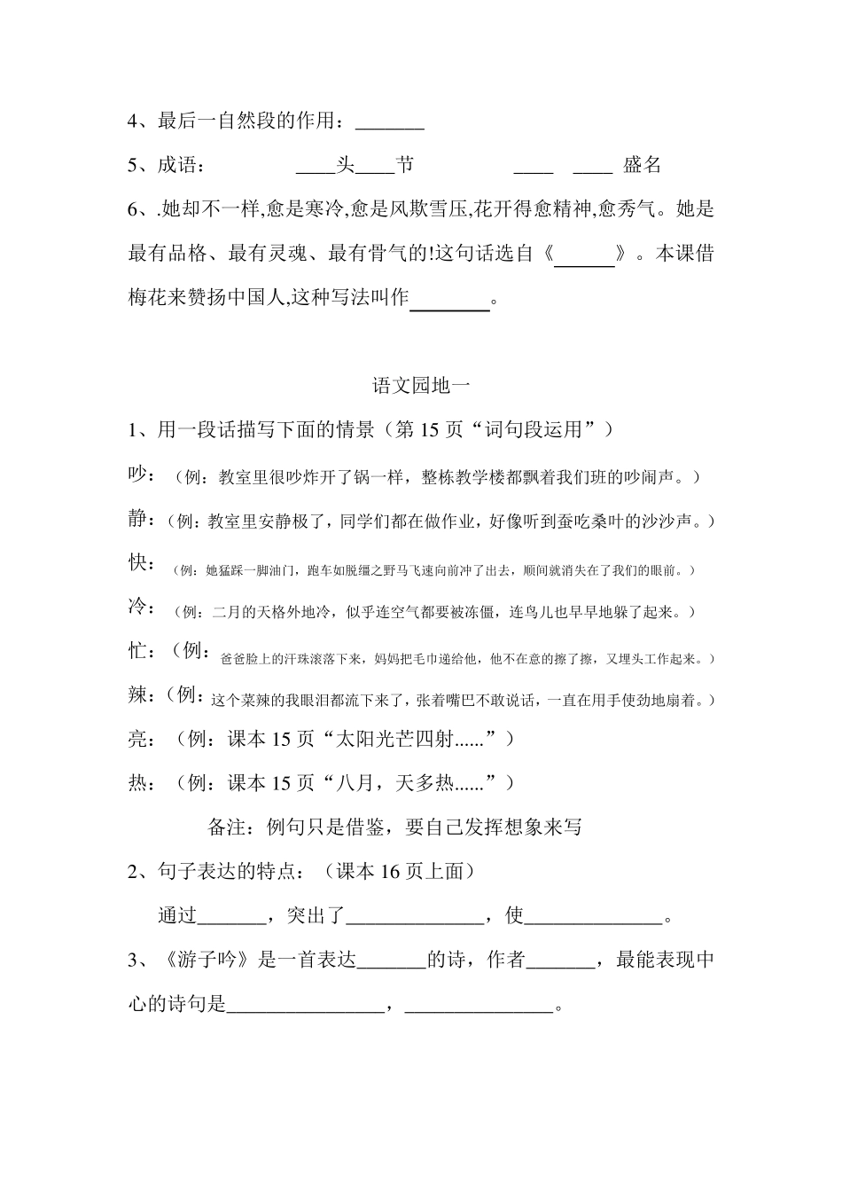 部编版五年级语文下册复习知识点与测试题_第3页