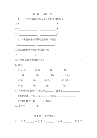 部编版五年级语文下册复习知识点与测试题