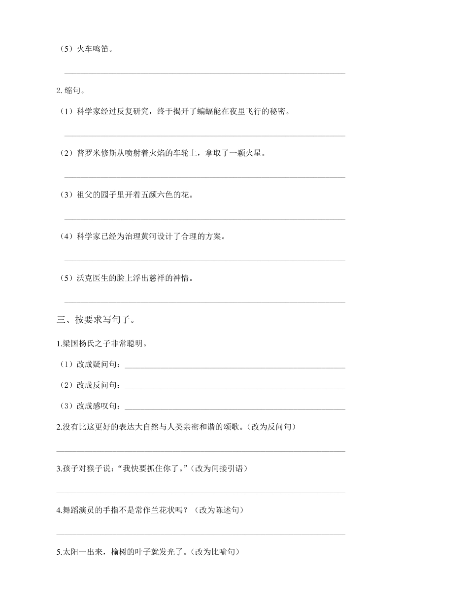 部编版五年级语文下册句子专项练习_第3页