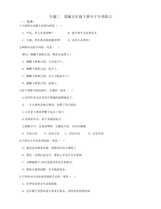 部编版五年级语文下册句子专项练习