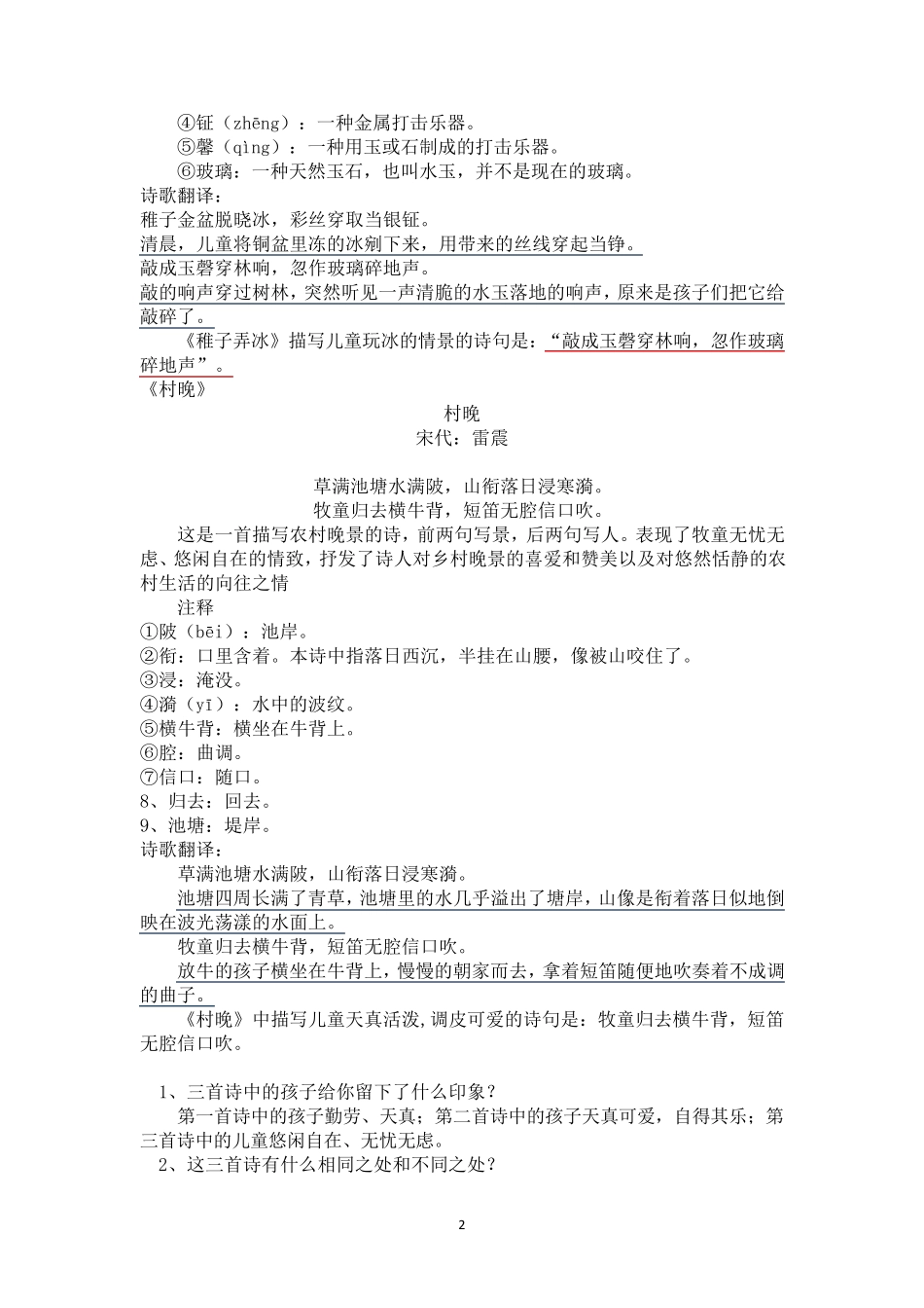 部编版五年级语文下册复习要点_第2页