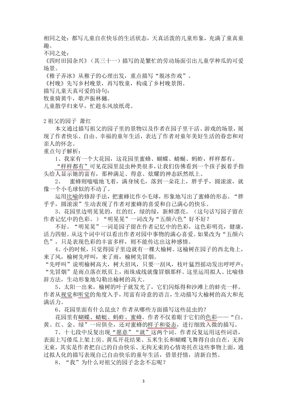 部编版五年级语文下册复习要点_第3页