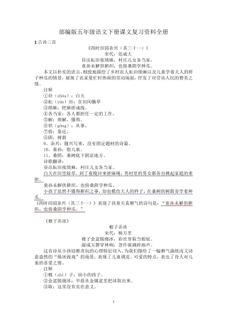 部编版五年级语文下册复习要点