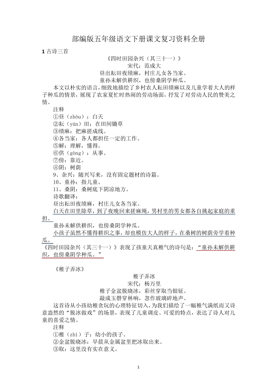 部编版五年级语文下册复习要点全册2020春_第1页