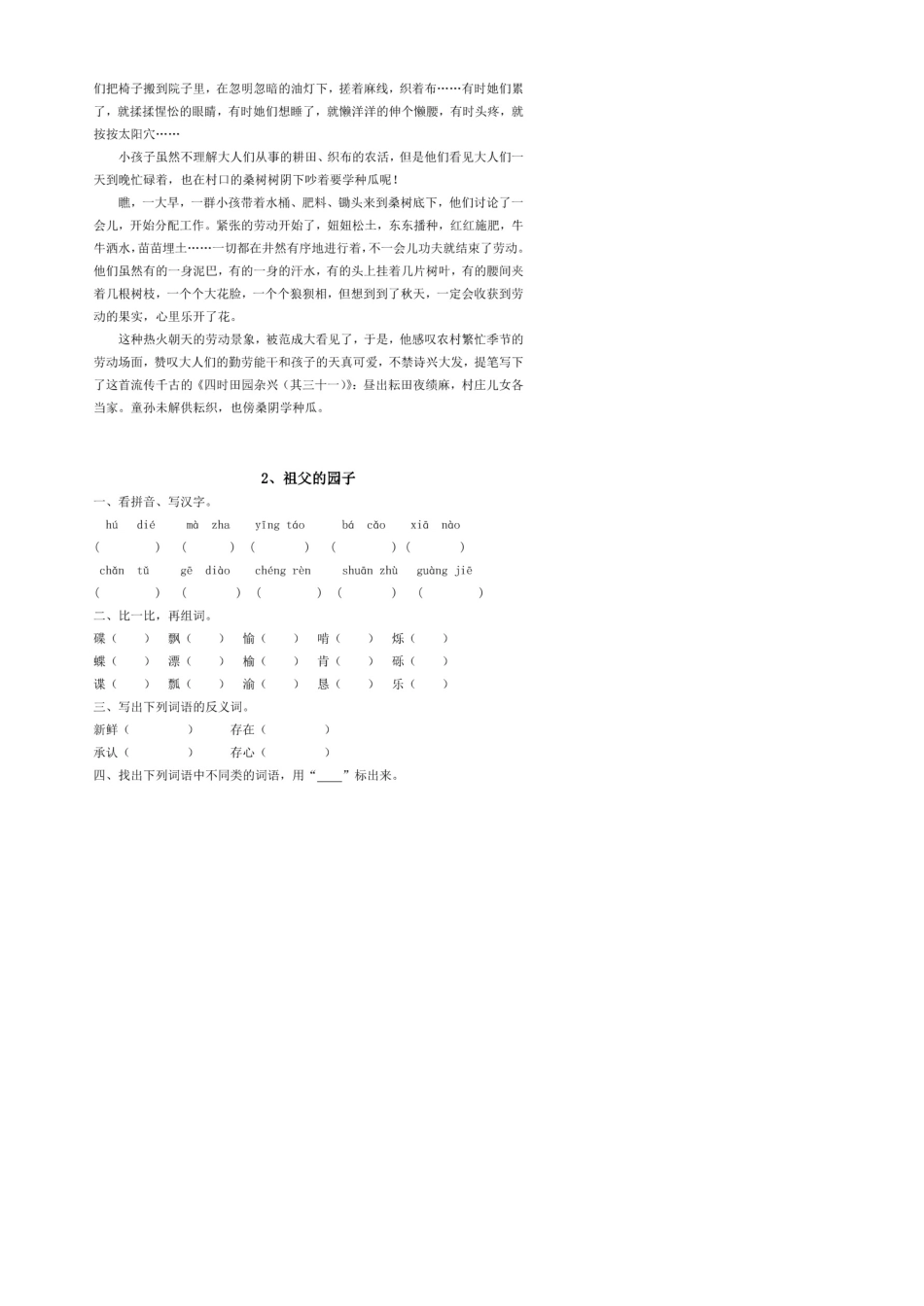 部编版五年级语文下册全册同步练习_第3页