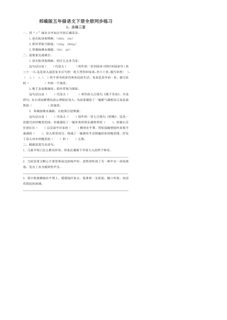 部编版五年级语文下册全册同步练习