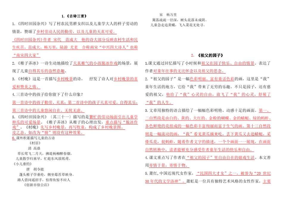 部编版五年级语文下册总复习资料_第1页