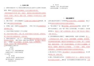 部编版五年级语文下册总复习资料