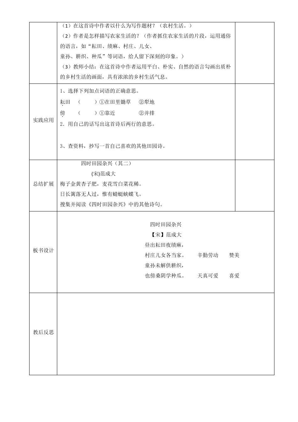 部编版五年级语文下册导学案_第2页