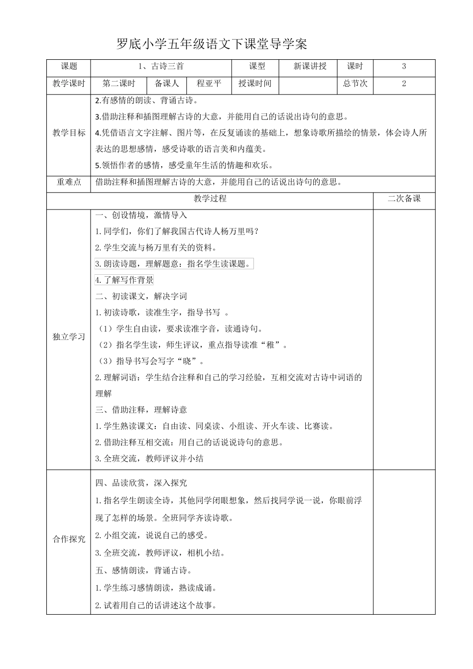 部编版五年级语文下册导学案_第3页