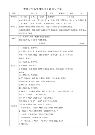 部编版五年级语文下册导学案