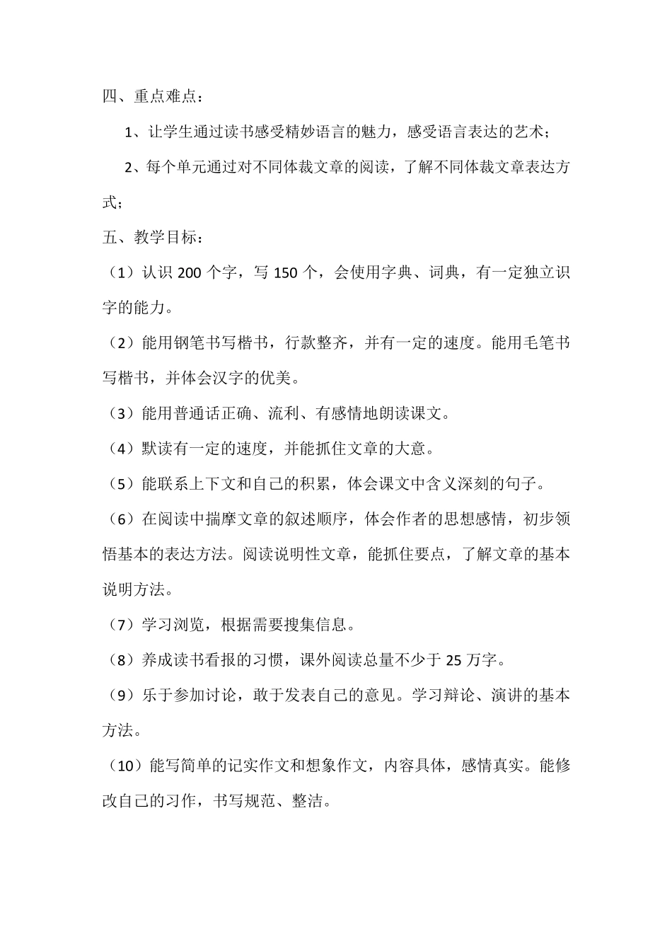 部编版五年级语文下册教学计划(及进度表)_第2页