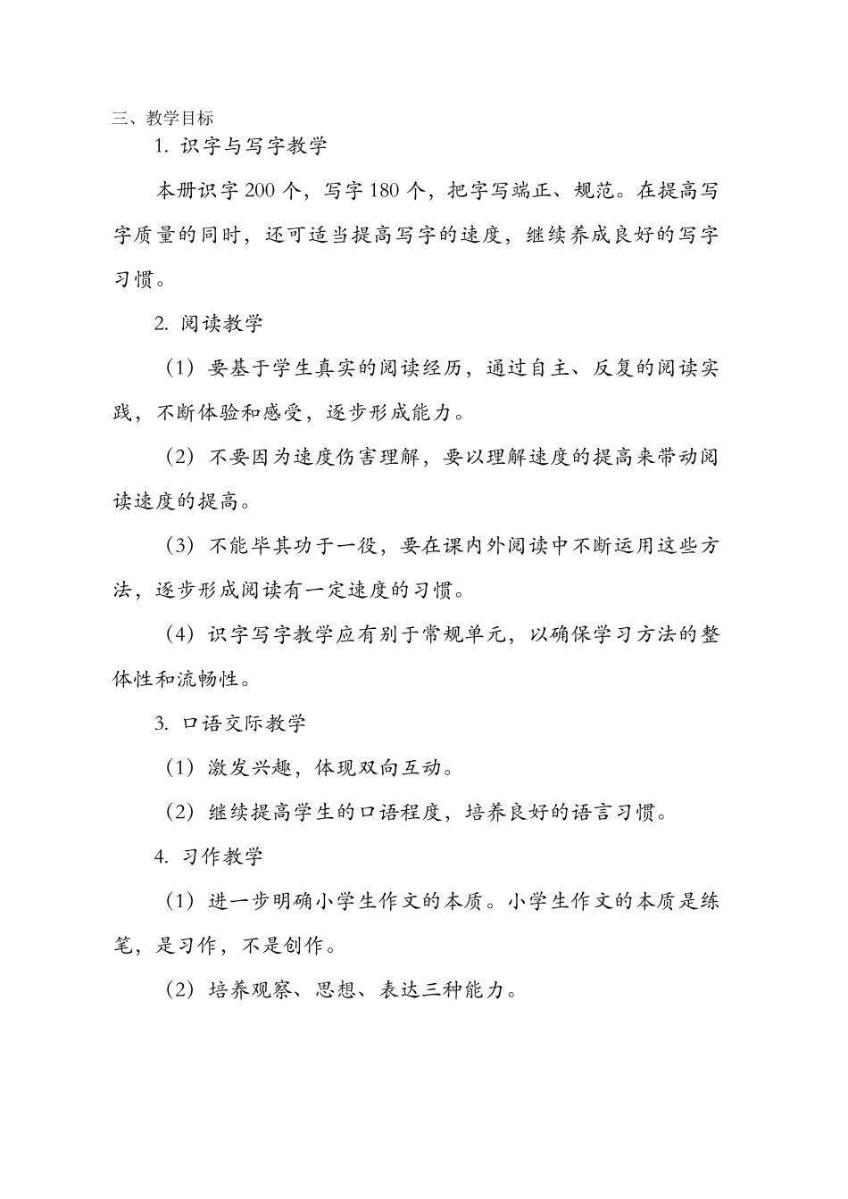 部编版五年级语文下册教学计划、全册教材分析、学情、单元教材分析_第3页