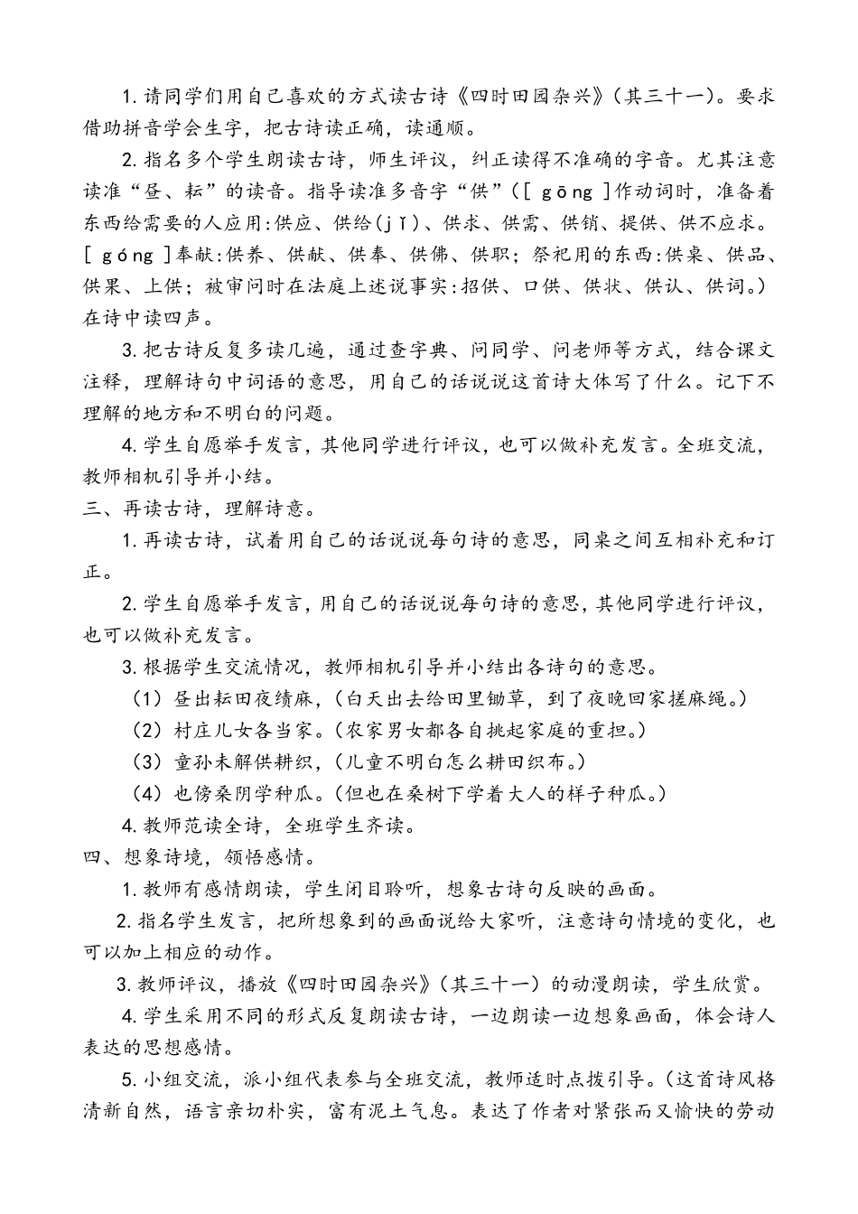 部编版五年级语文下册教案_第2页