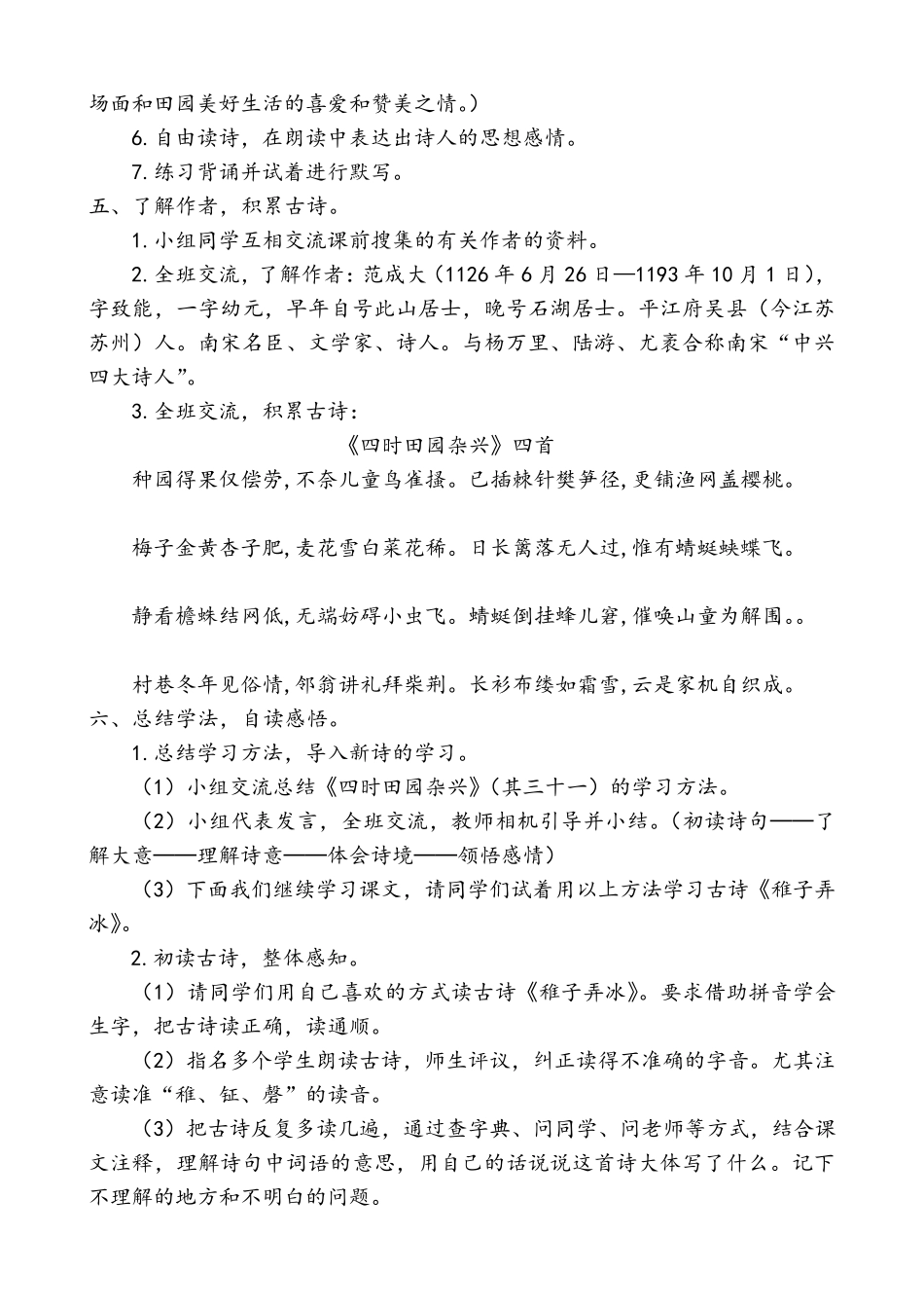 部编版五年级语文下册教案_第3页