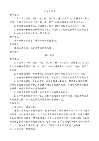 部编版五年级语文下册教案